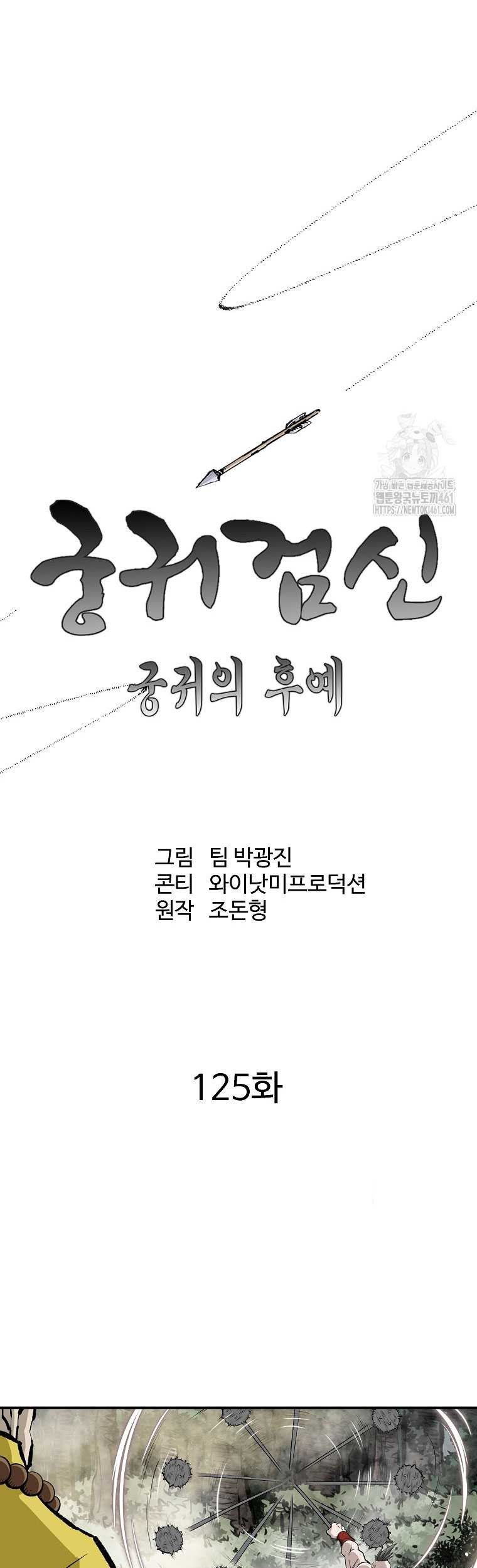 Archer Sword God : Descendants of the Archer Chapter 125 - halaman 29