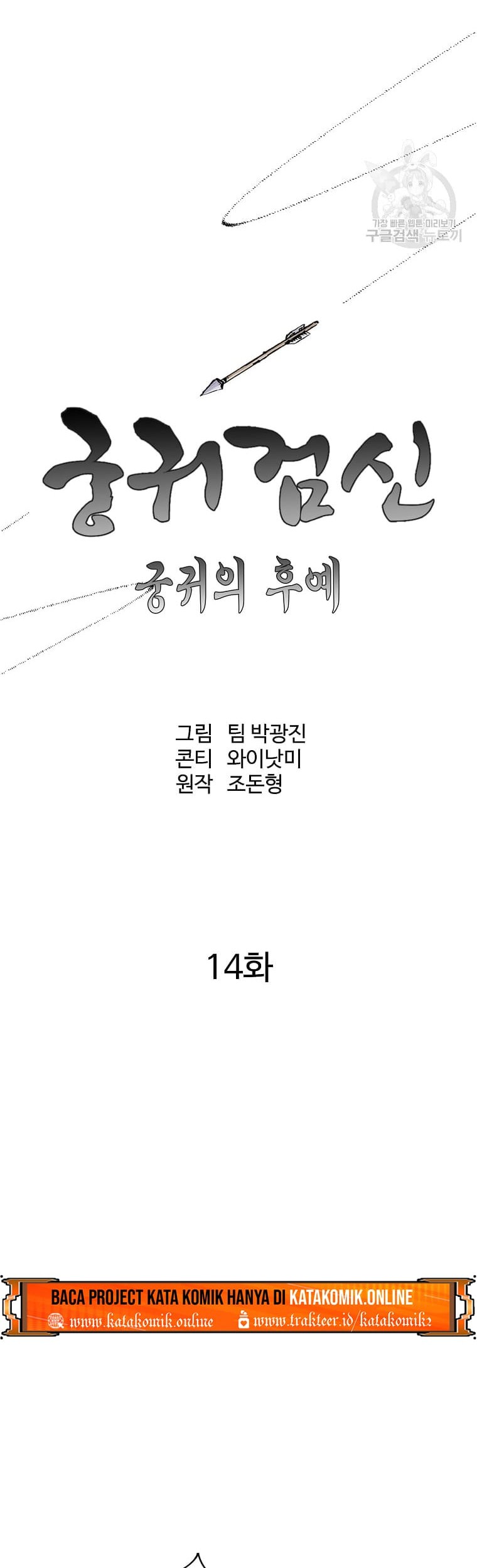 Archer Sword God : Descendants of the Archer Chapter 14 - halaman 12