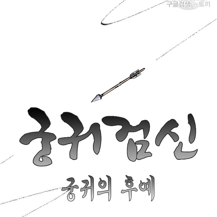Archer Sword God : Descendants of the Archer Chapter 15 - halaman 19