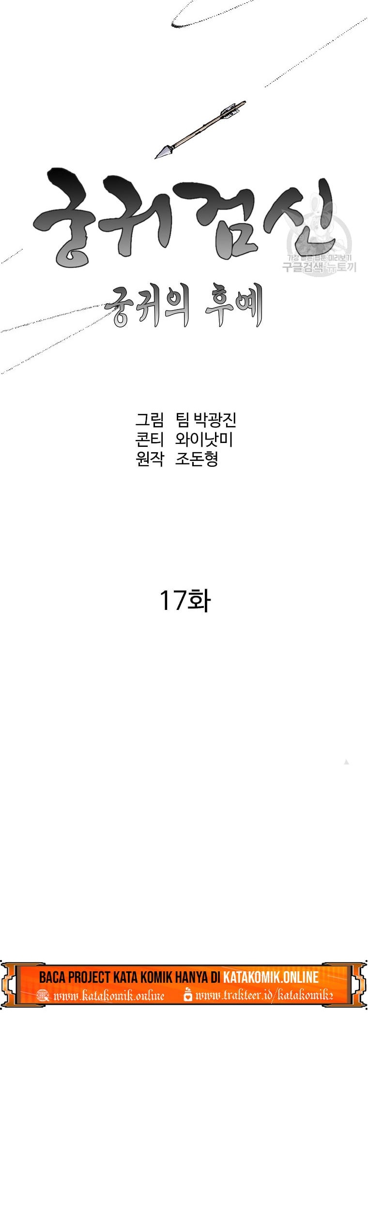 Archer Sword God : Descendants of the Archer Chapter 17 - halaman 9