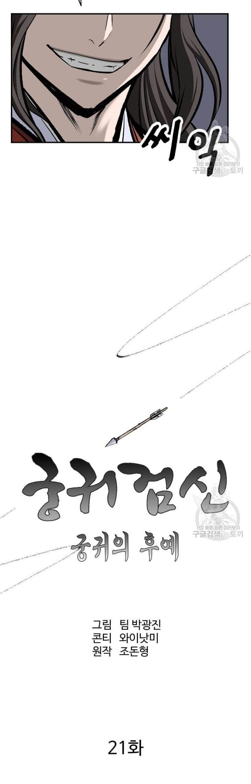 Archer Sword God : Descendants of the Archer Chapter 21 - halaman 15