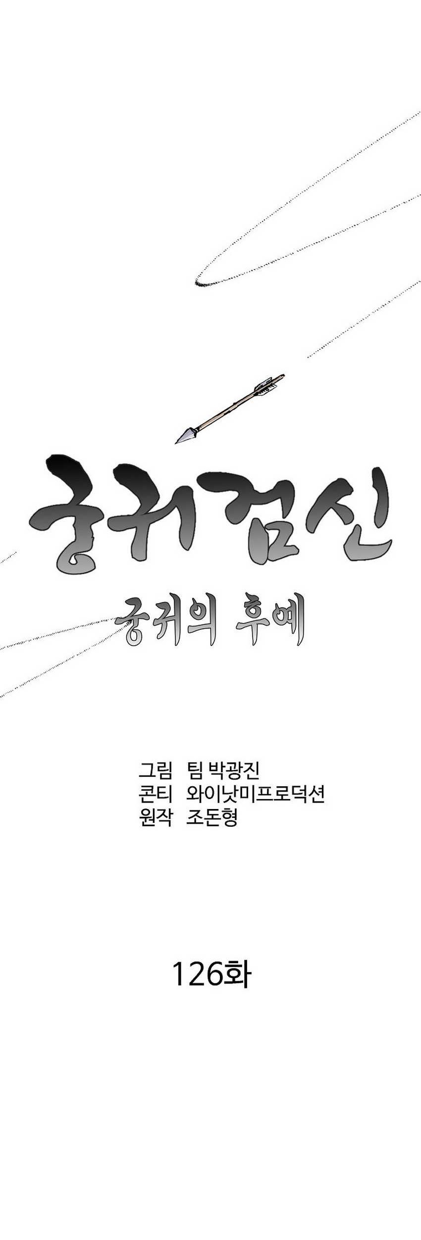 Archer Sword God : Descendants of the Archer Chapter 216 - halaman 15