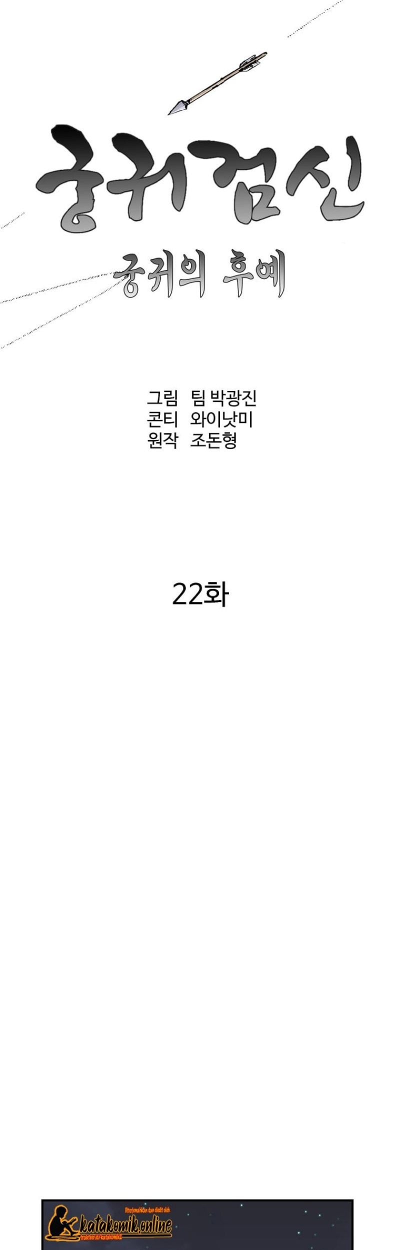 Archer Sword God : Descendants of the Archer Chapter 22 - halaman 17