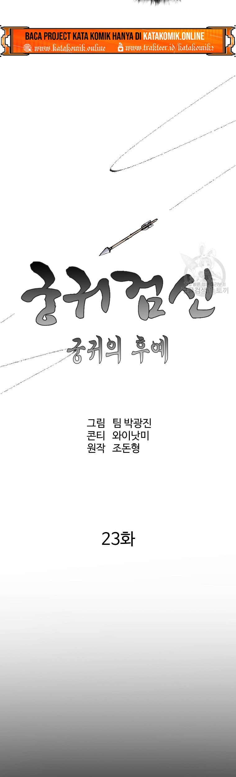Archer Sword God : Descendants of the Archer Chapter 23 - halaman 26