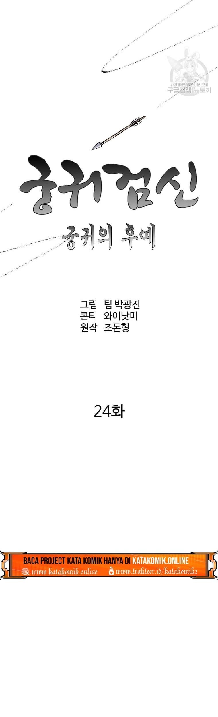 Archer Sword God : Descendants of the Archer Chapter 24 - halaman 18