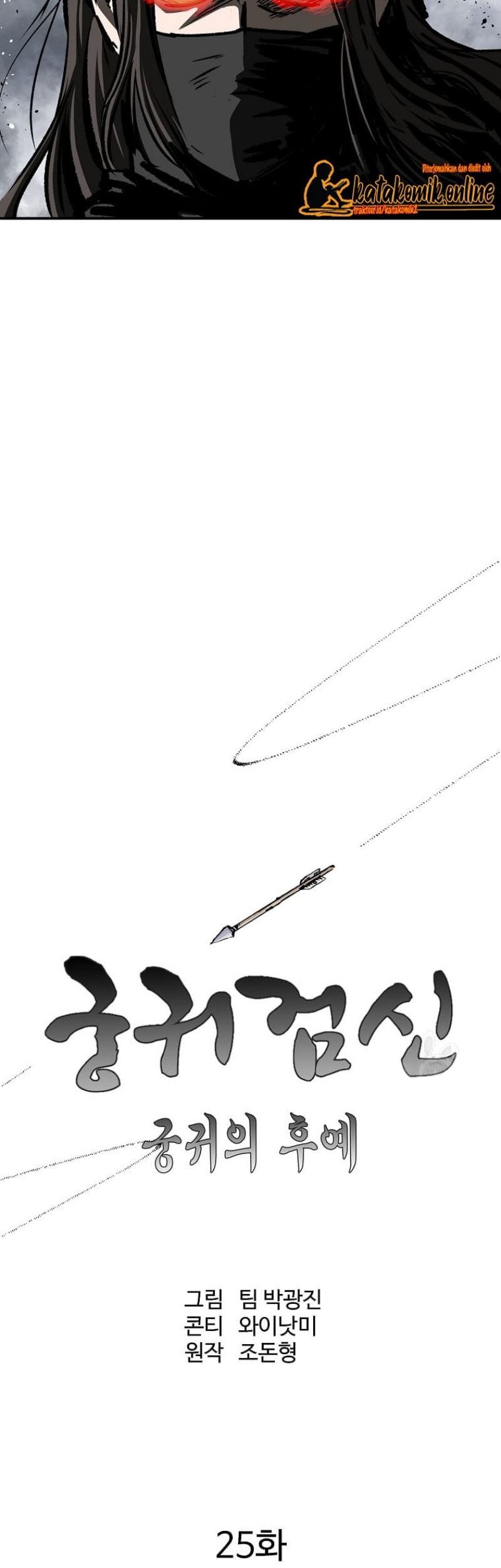 Archer Sword God : Descendants of the Archer Chapter 25 - halaman 17