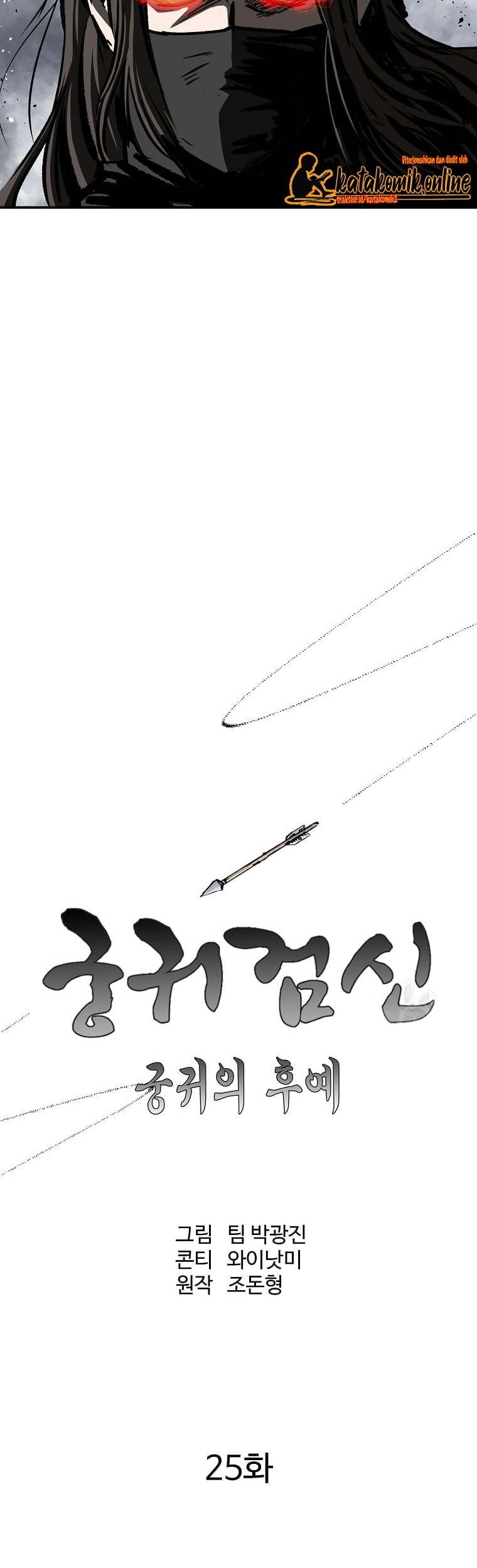 Archer Sword God : Descendants of the Archer Chapter 26 - halaman 17