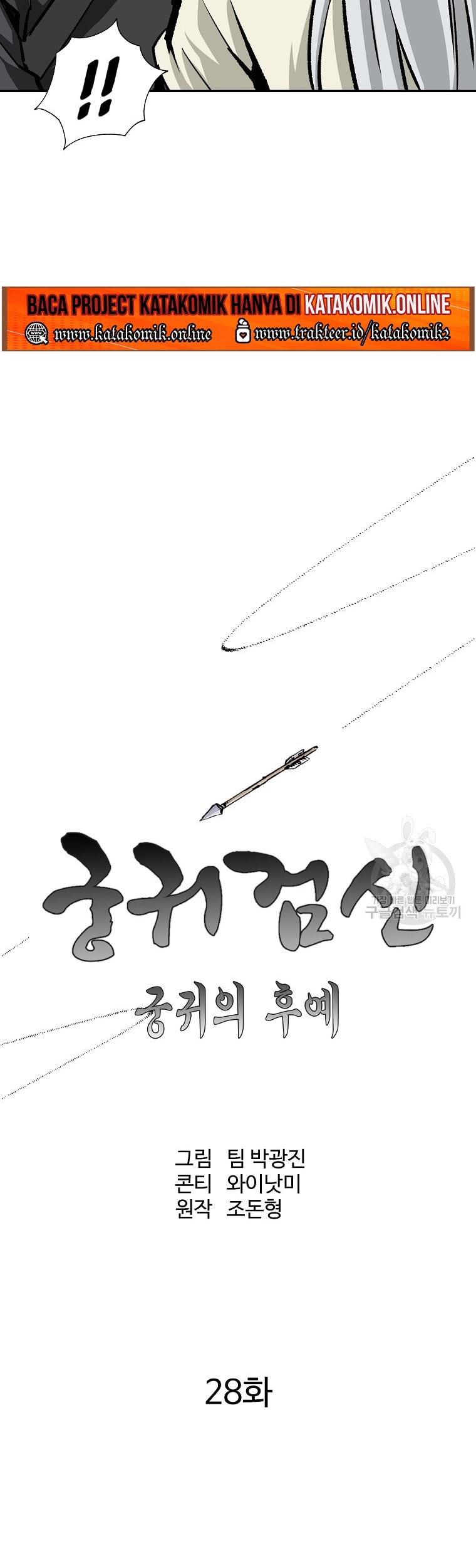 Archer Sword God : Descendants of the Archer Chapter 28 - halaman 20