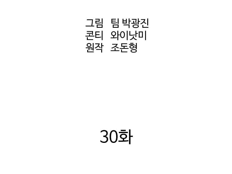 Archer Sword God : Descendants of the Archer Chapter 30 - halaman 16