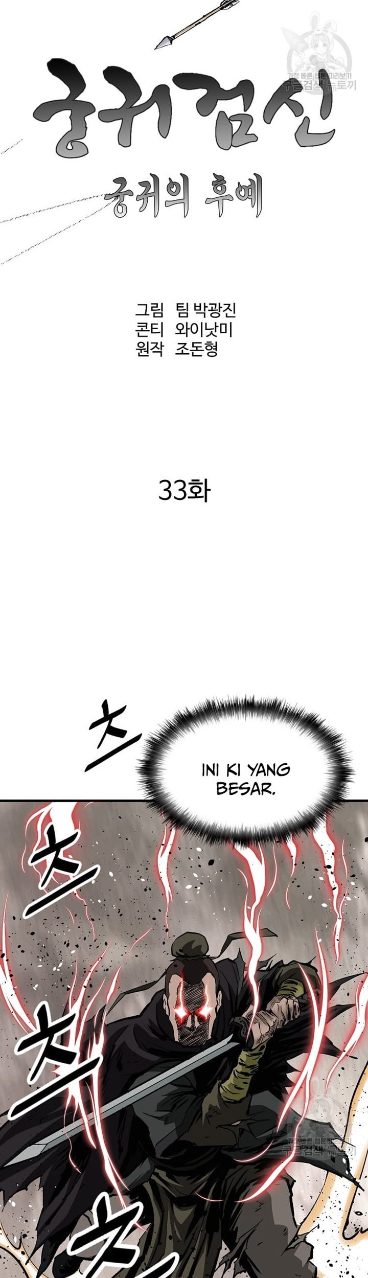Archer Sword God : Descendants of the Archer Chapter 33 - halaman 18