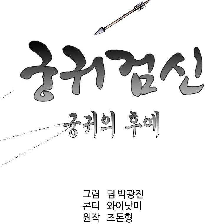 Archer Sword God : Descendants of the Archer Chapter 34 - halaman 22