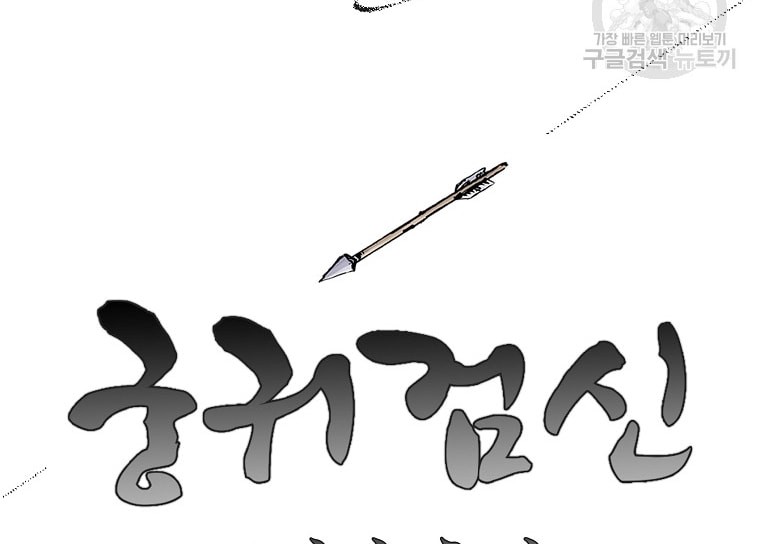 Archer Sword God : Descendants of the Archer Chapter 41 - halaman 16