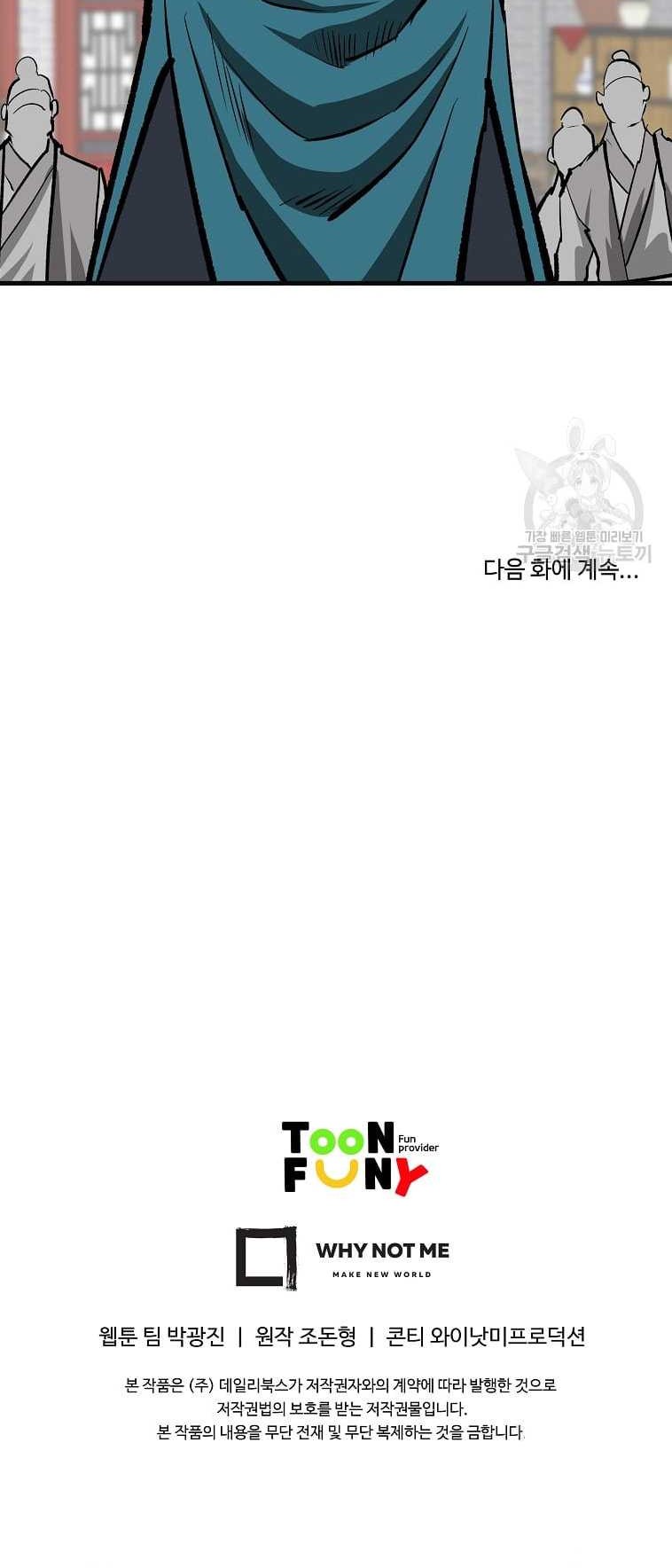 Archer Sword God : Descendants of the Archer Chapter 44 - halaman 67