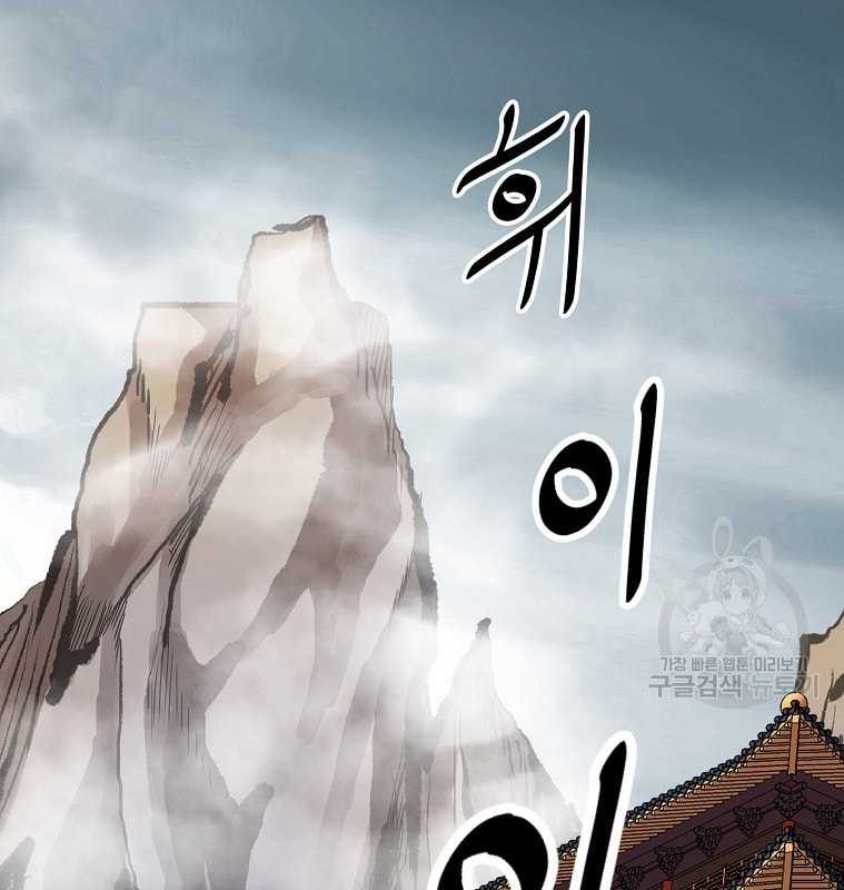 Archer Sword God : Descendants of the Archer Chapter 45 - halaman 52