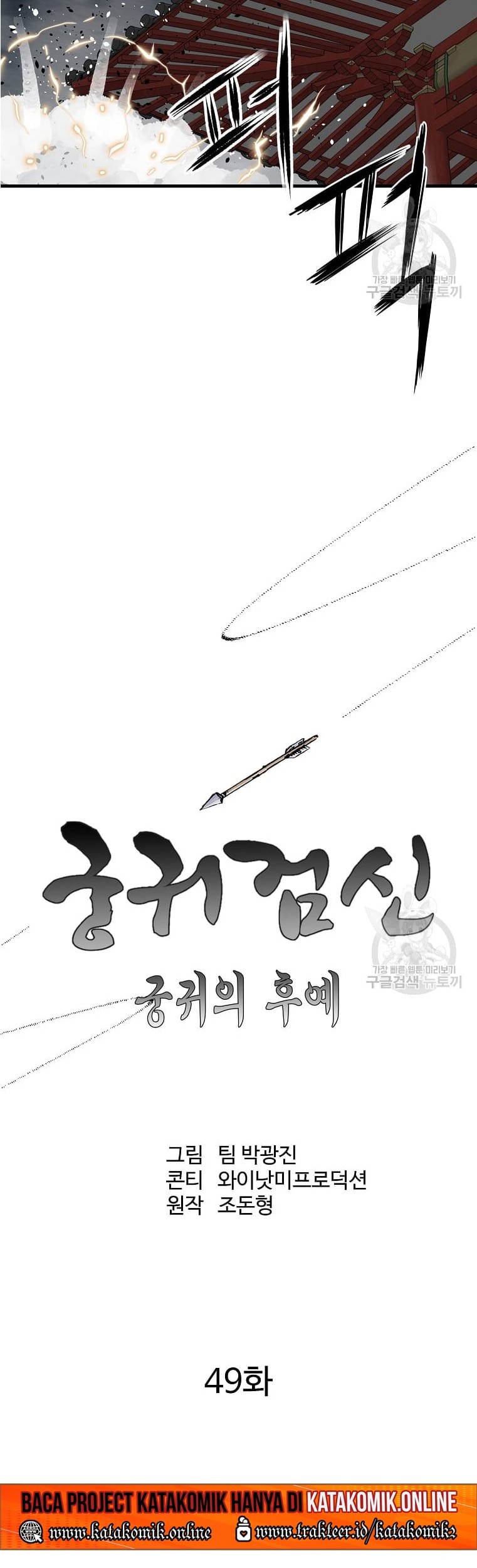 Archer Sword God : Descendants of the Archer Chapter 49 - halaman 12
