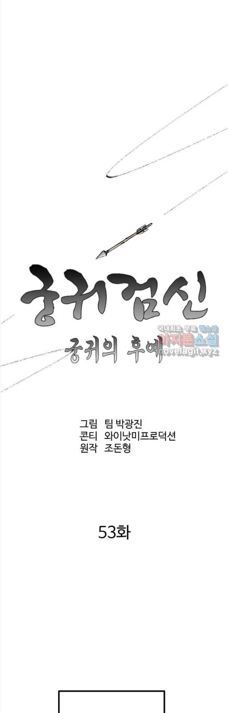 Archer Sword God : Descendants of the Archer Chapter 53 - halaman 24