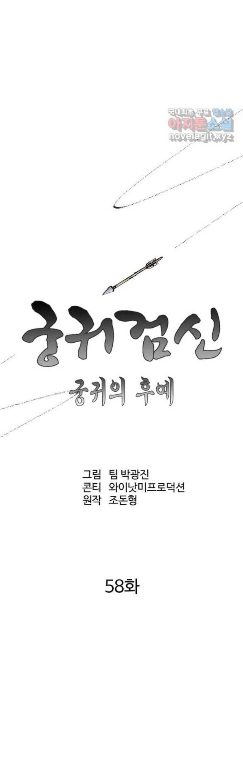 Archer Sword God : Descendants of the Archer Chapter 58 - halaman 26