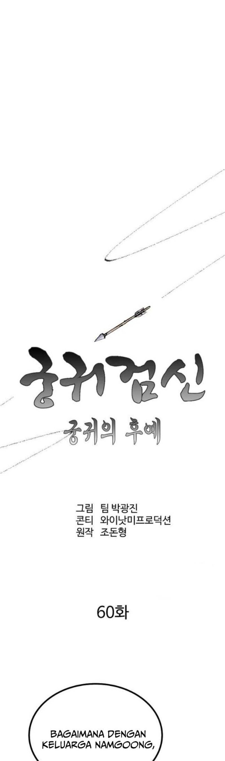 Archer Sword God : Descendants of the Archer Chapter 60 - halaman 11