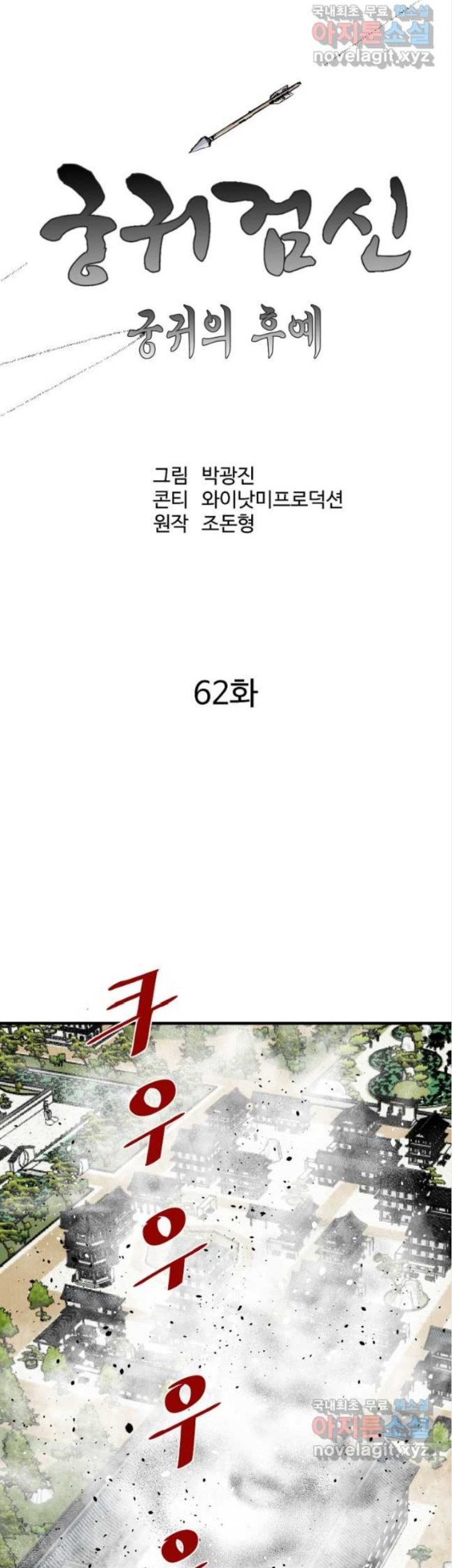 Archer Sword God : Descendants of the Archer Chapter 62 - halaman 31