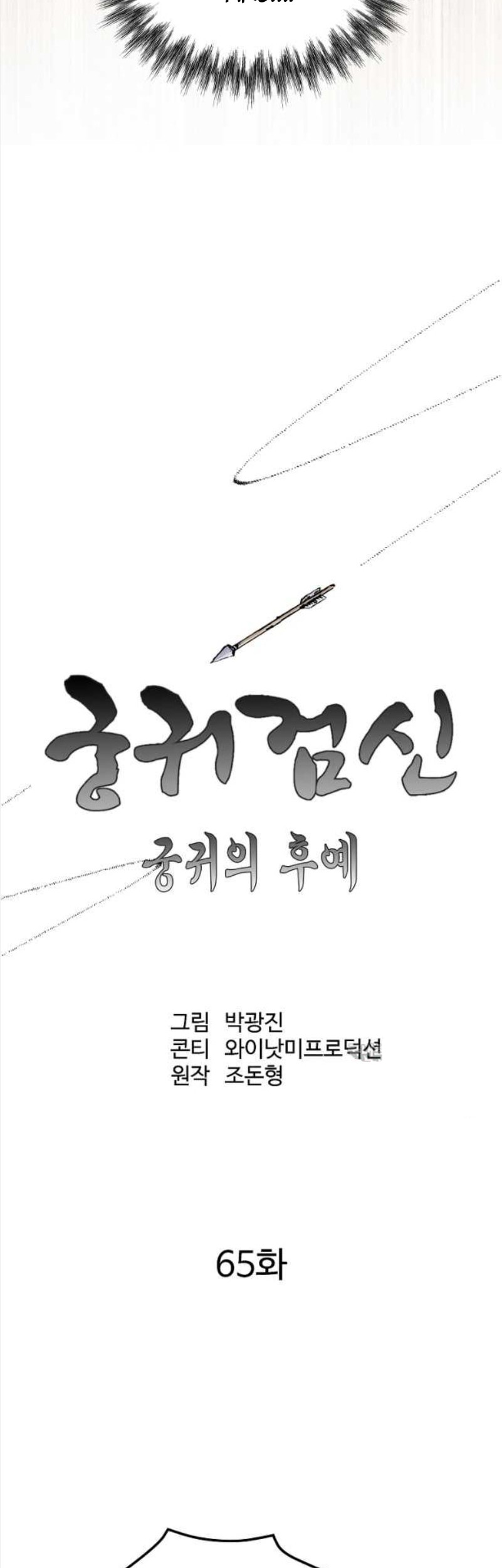 Archer Sword God : Descendants of the Archer Chapter 65 - halaman 18