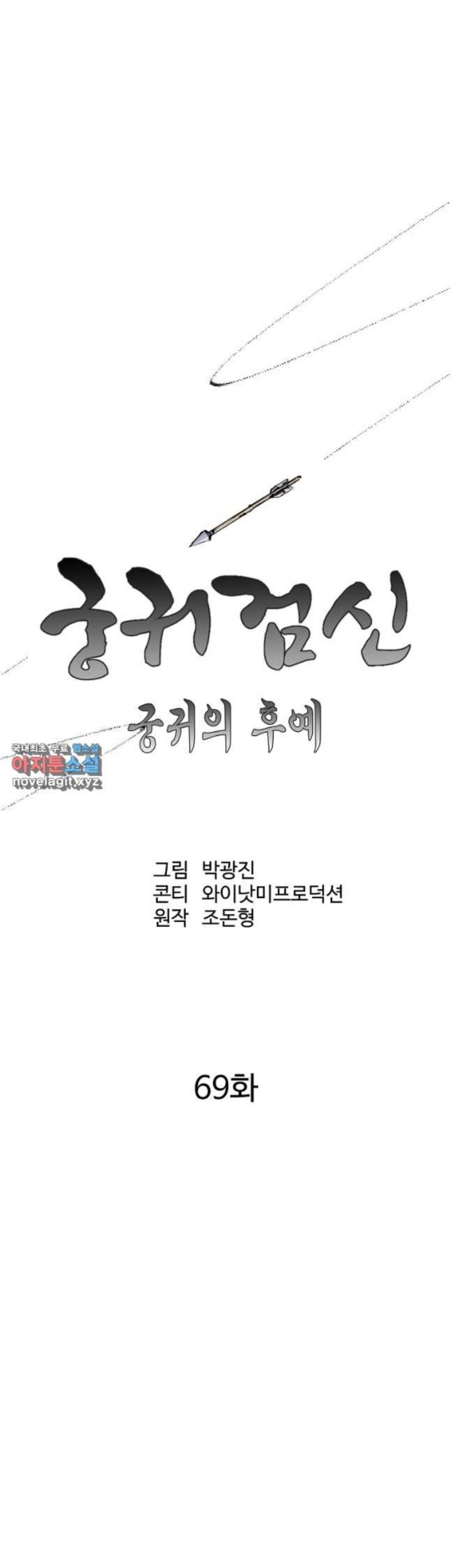 Archer Sword God : Descendants of the Archer Chapter 69 - halaman 22