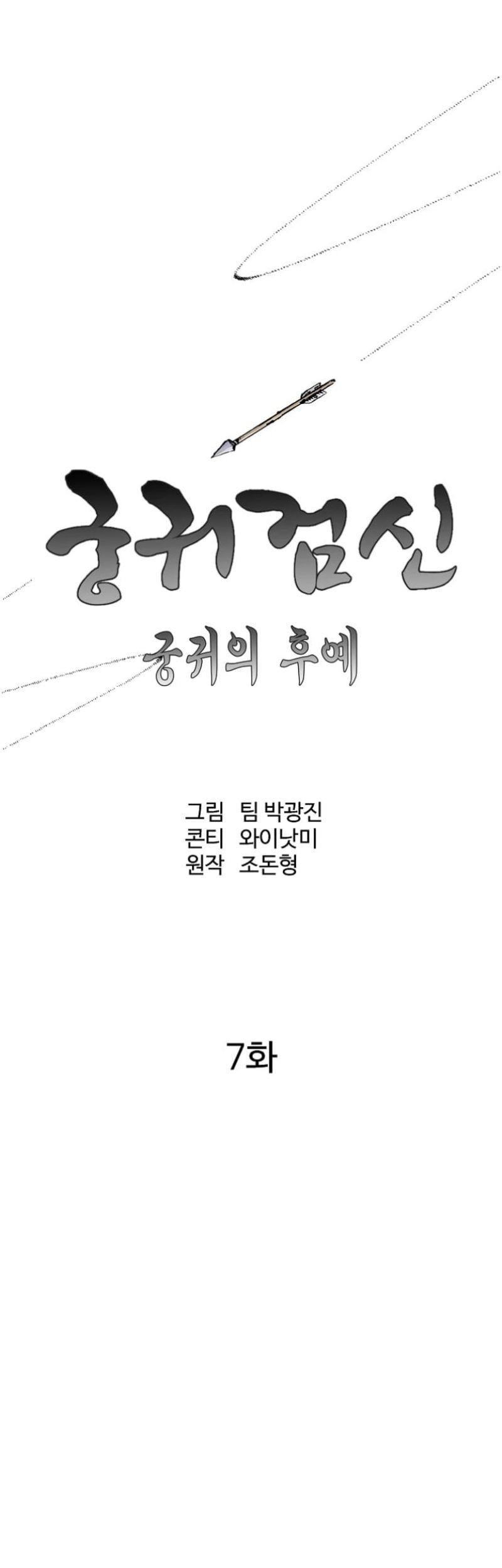 Archer Sword God : Descendants of the Archer Chapter 7 - halaman 8