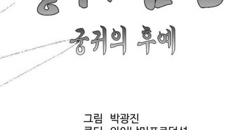Archer Sword God : Descendants of the Archer Chapter 70 - halaman 28
