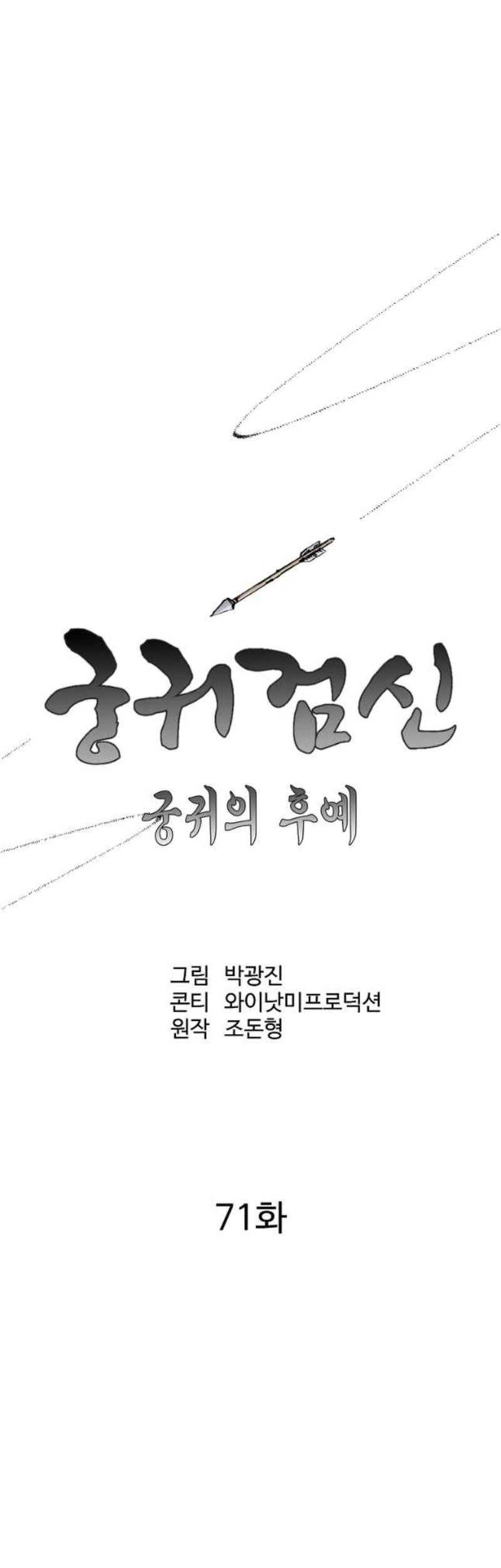 Archer Sword God : Descendants of the Archer Chapter 71 - halaman 14