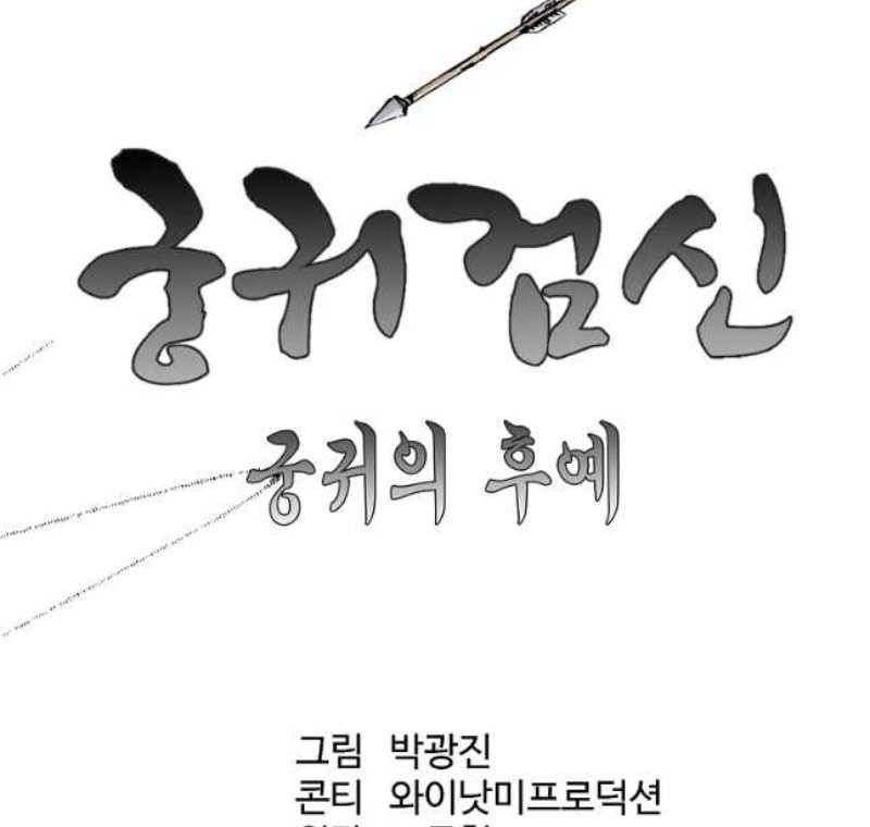 Archer Sword God : Descendants of the Archer Chapter 73 - halaman 34
