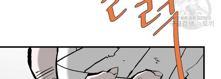 Archer Sword God : Descendants of the Archer Chapter 77 - halaman 73