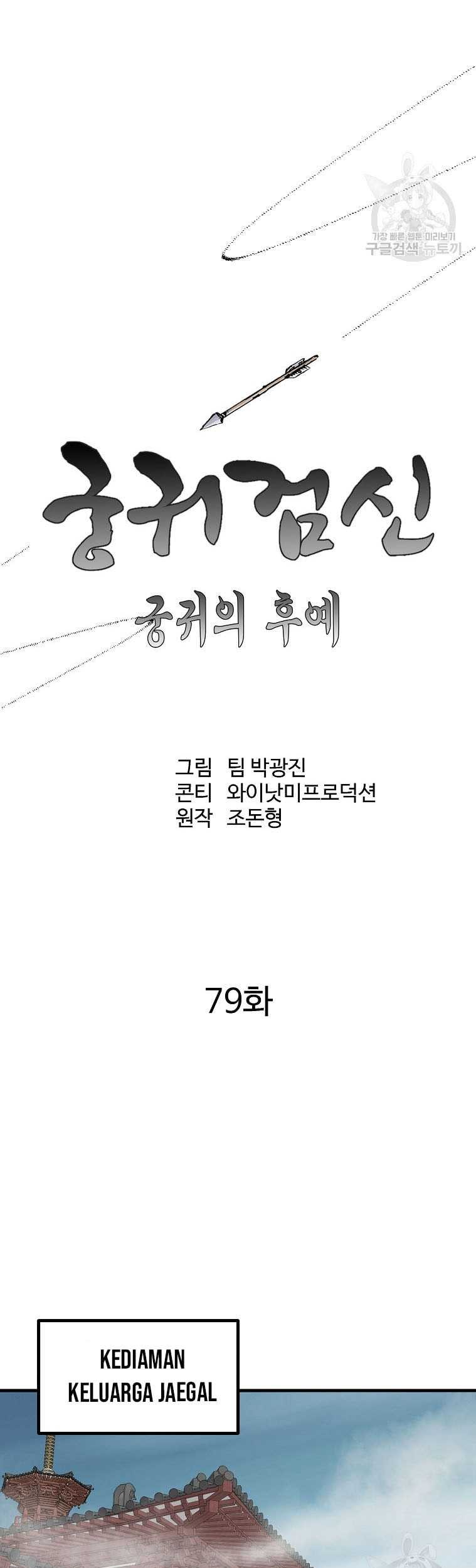 Archer Sword God : Descendants of the Archer Chapter 78 - halaman 32
