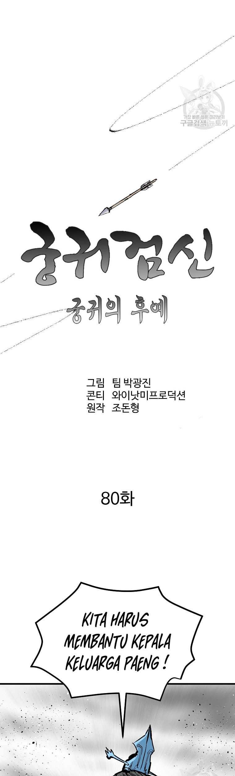 Archer Sword God : Descendants of the Archer Chapter 80 - halaman 32