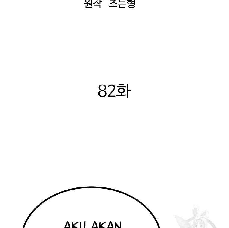 Archer Sword God : Descendants of the Archer Chapter 82 - halaman 22