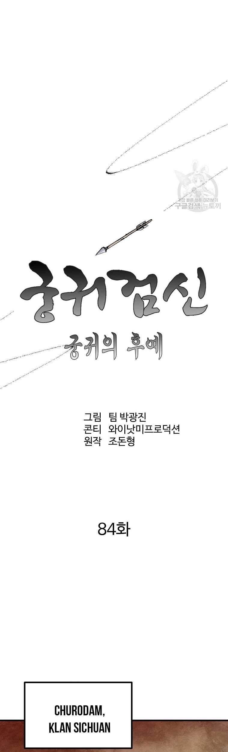 Archer Sword God : Descendants of the Archer Chapter 84 - halaman 14
