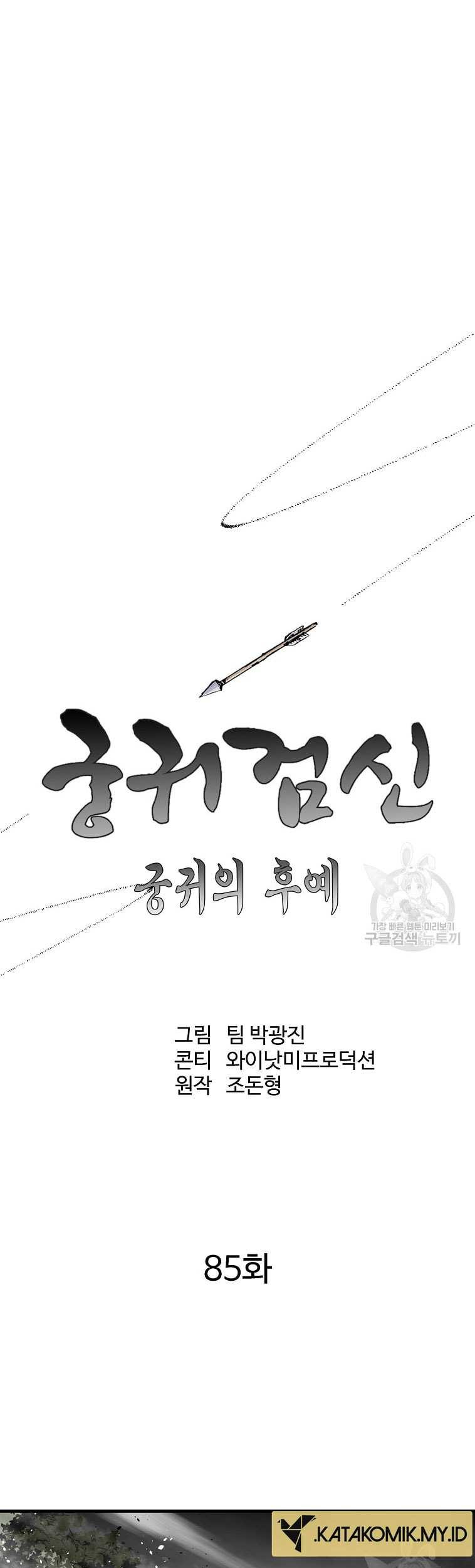 Archer Sword God : Descendants of the Archer Chapter 85 - halaman 32