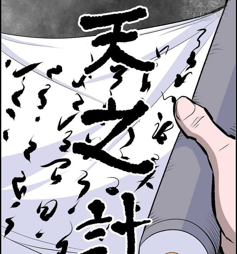 Archer Sword God : Descendants of the Archer Chapter 85 - halaman 55