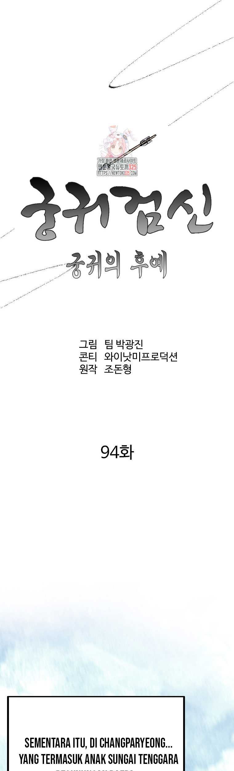 Archer Sword God : Descendants of the Archer Chapter 94 - halaman 2