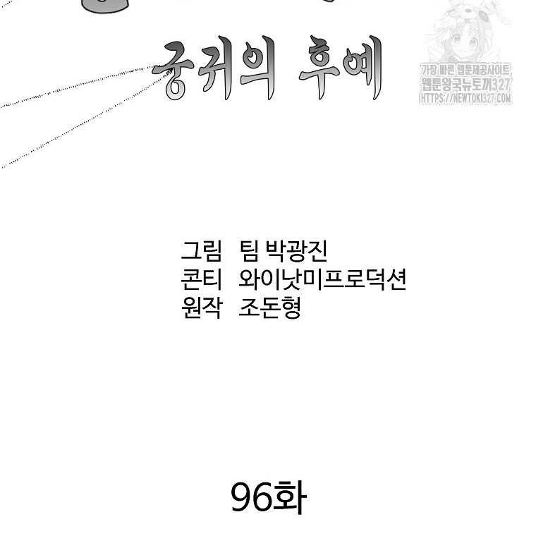 Archer Sword God : Descendants of the Archer Chapter 96 - halaman 19