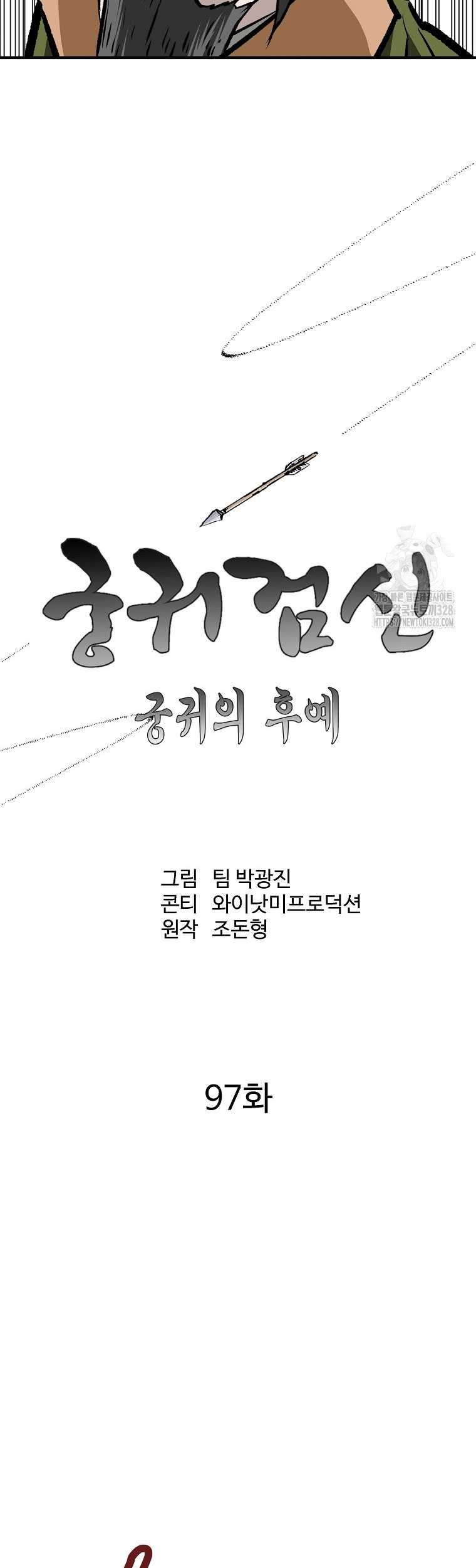 Archer Sword God : Descendants of the Archer Chapter 97 - halaman 26