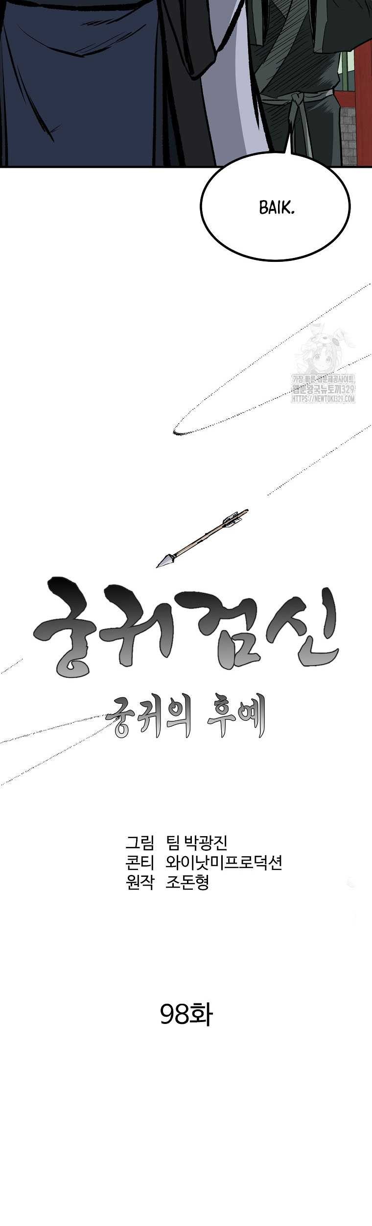 Archer Sword God : Descendants of the Archer Chapter 98 - halaman 14