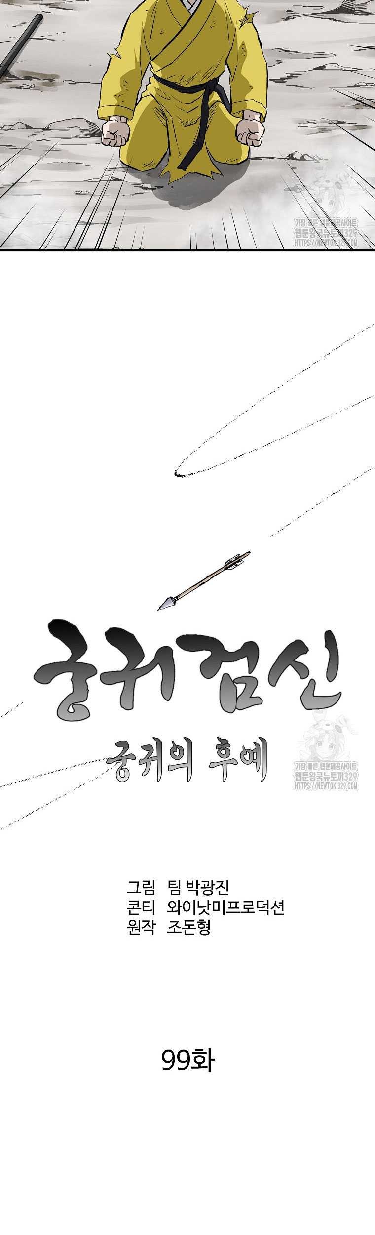 Archer Sword God : Descendants of the Archer Chapter 99 - halaman 20