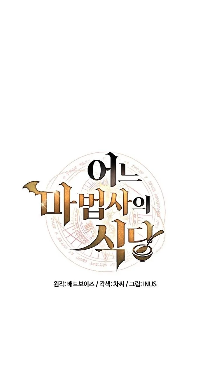 Archmage Restaurant Chapter 101 - halaman 14
