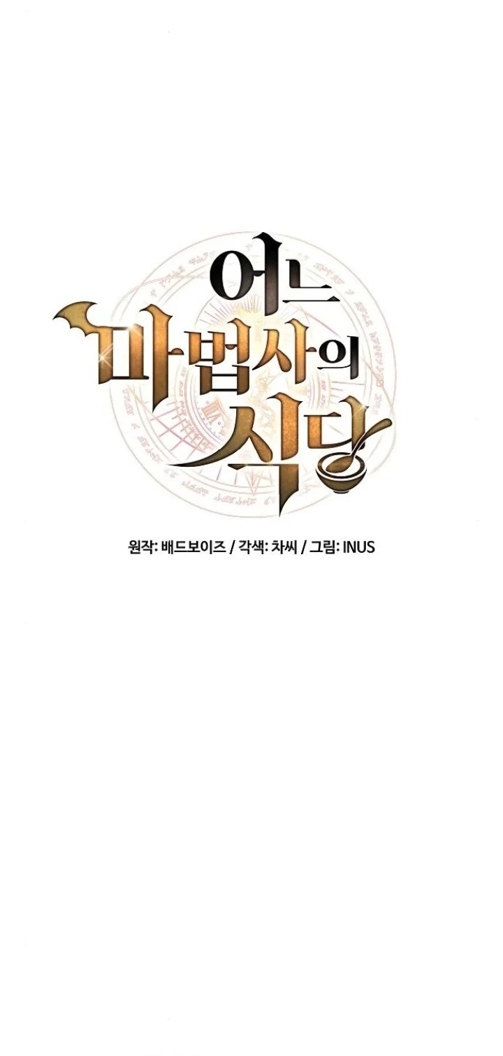 Archmage Restaurant Chapter 107 - halaman 8