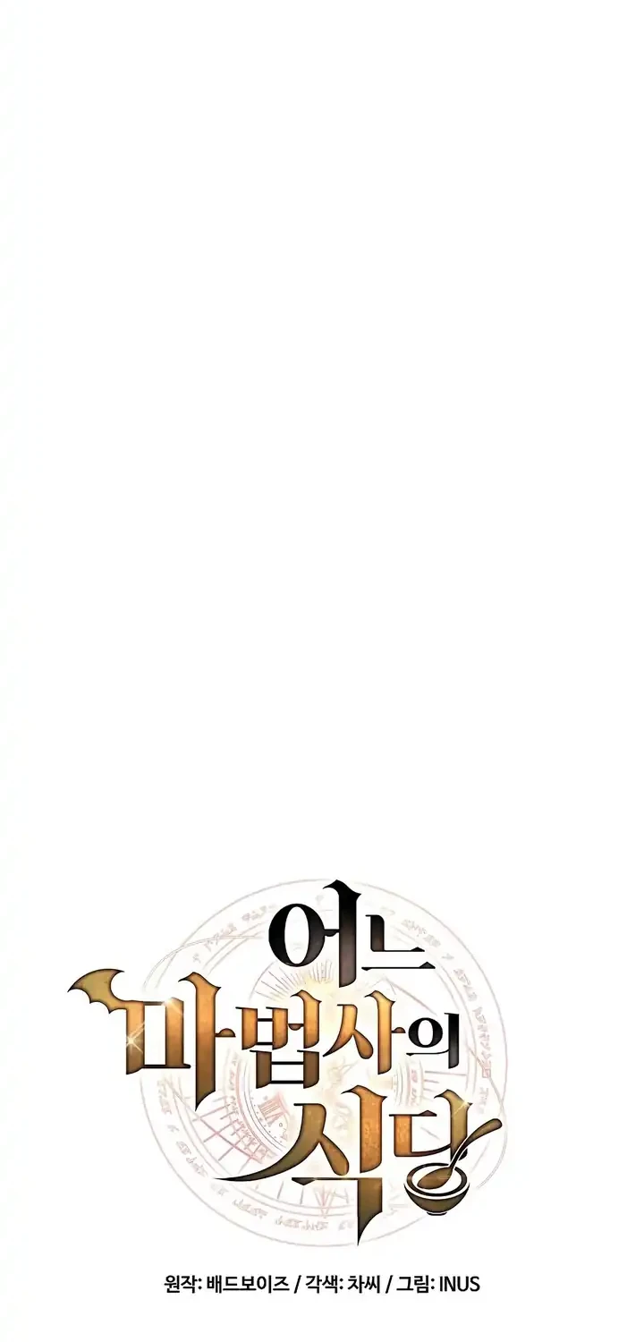 Archmage Restaurant Chapter 108 - halaman 13