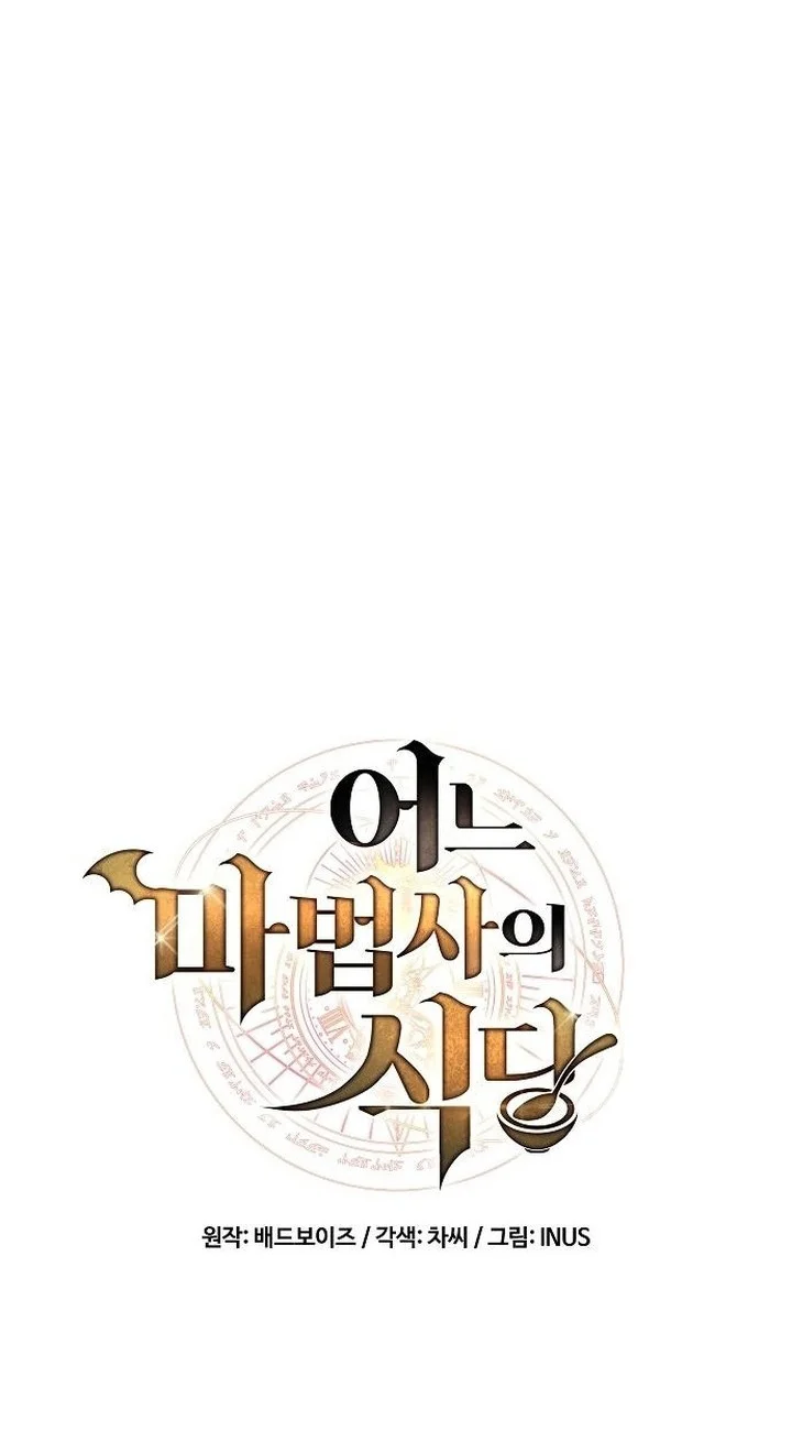 Archmage Restaurant Chapter 110 - halaman 18