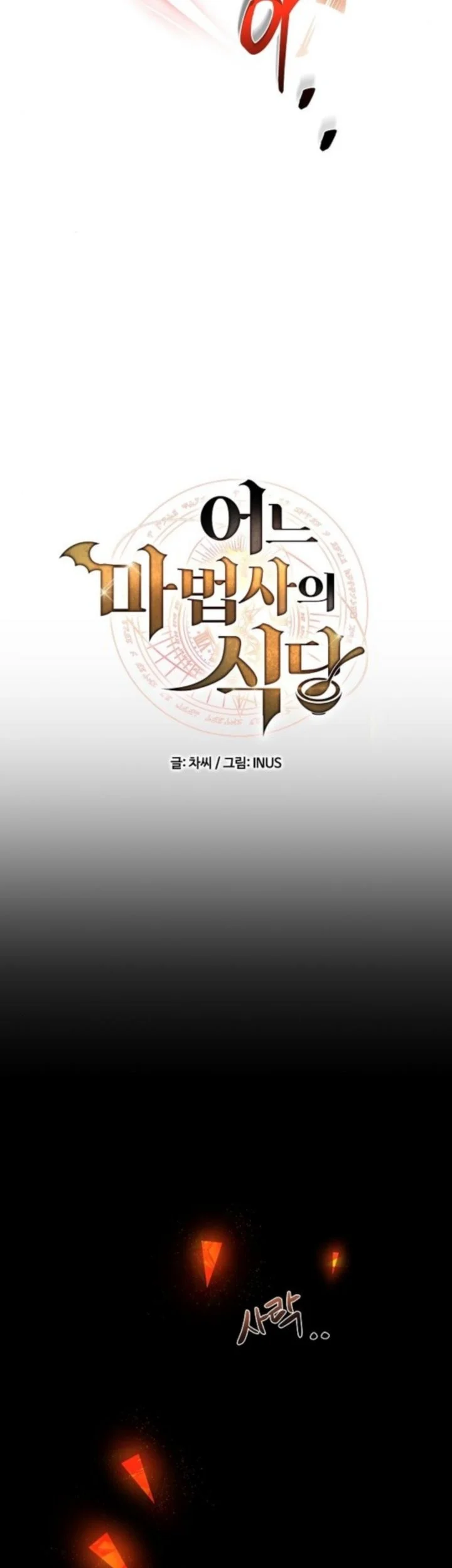 Archmage Restaurant Chapter 114 - halaman 13