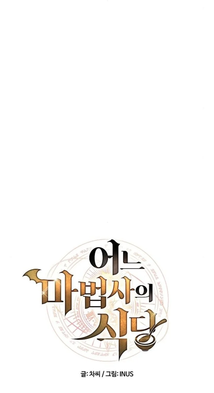 Archmage Restaurant Chapter 115 - halaman 6