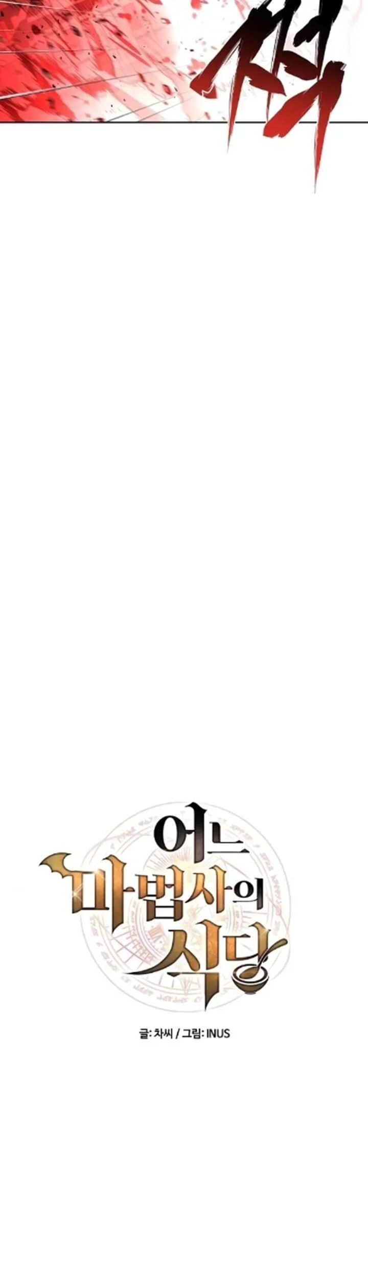 Archmage Restaurant Chapter 124 - halaman 13