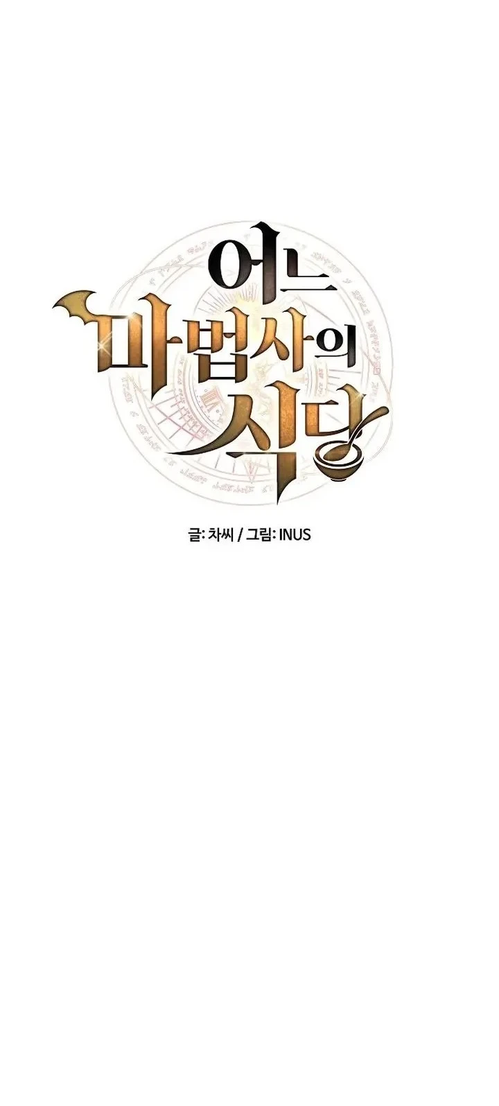 Archmage Restaurant Chapter 139 - halaman 11