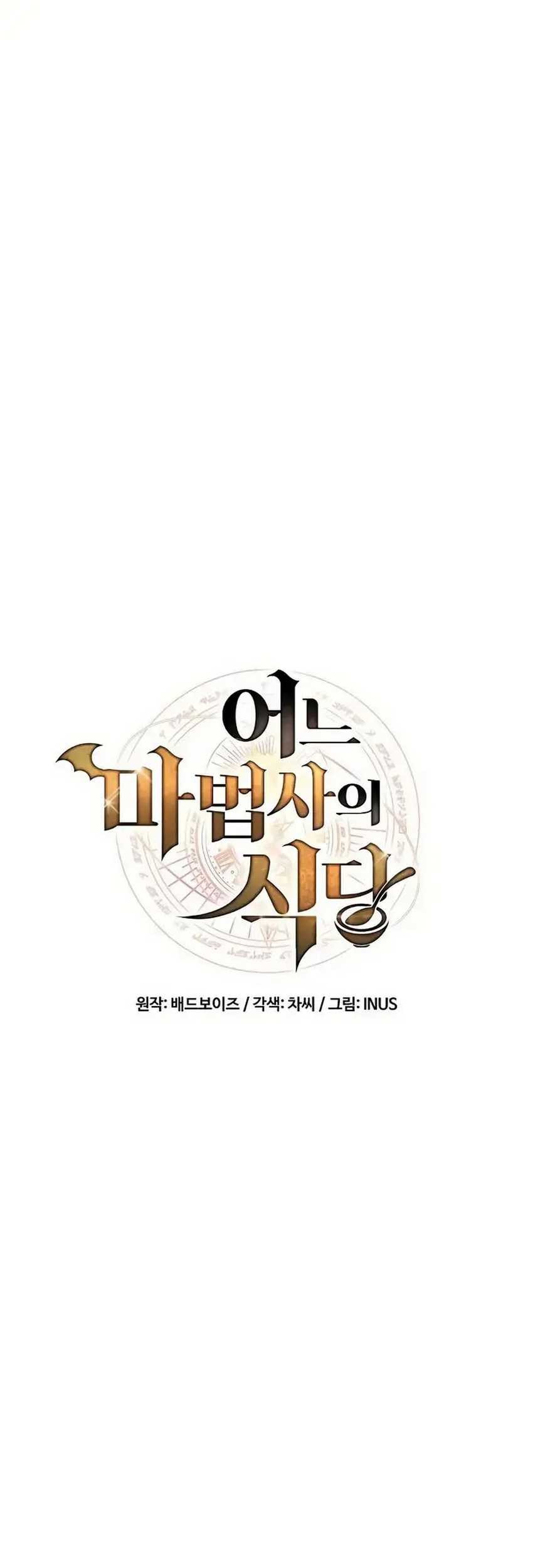 Archmage Restaurant Chapter 53 - halaman 14